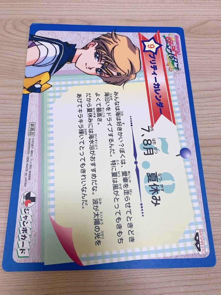 Amazon.co.jp: セーラームーンスターズ ジャンボカードダス NO.9